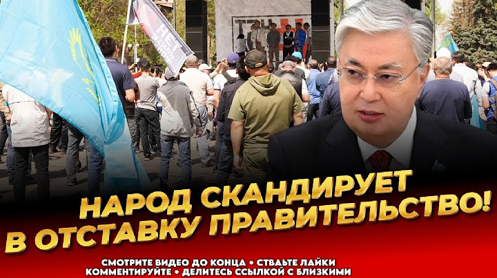 В акорде паника! Токаев пригнал полицию! Терпение казахов лопнуло! - Последние новости Казахстана