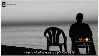 ?New Sad Bengali Whatsapp Status||Na Hokhebhi Karib Tu Sad Song Status  #ipcreator