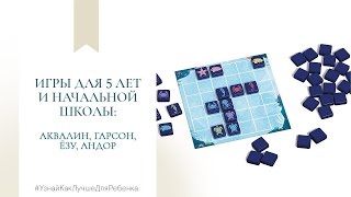 Игры для 5 лет и начальной школы. Валентина Паевская