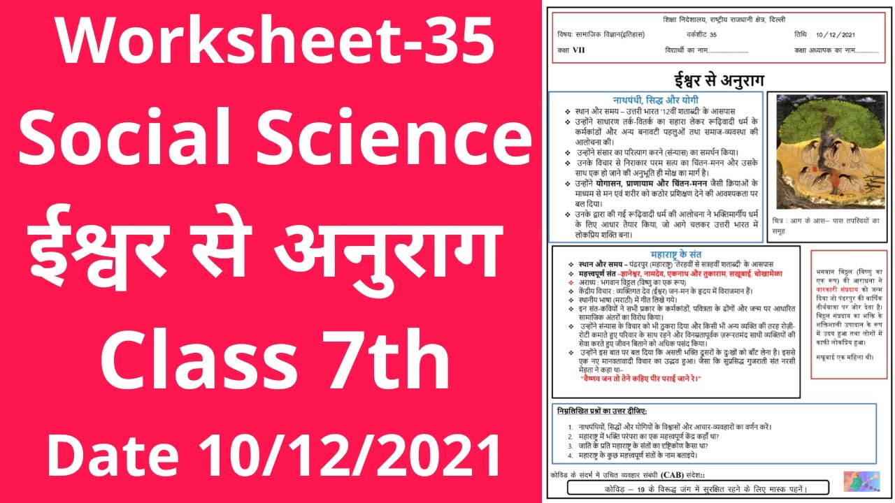 Worksheet 35 sst class 7 Hindi Medium (10/12/21) / worksheet sst class