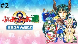 【ぷよぷよ通】下手くそだけど塔をのぼる！#2