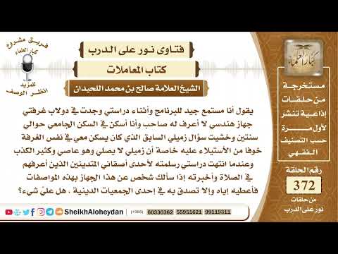 4667 حكم من وجد جهاز هندسي في سكنه الجامعي ولايعرفه صاحبه نور على الدرب