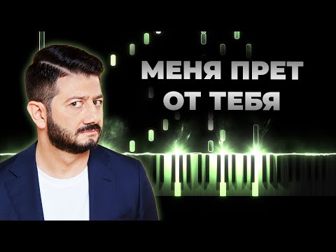 Супер Жорик Меня Прет От Тебя Караоке, Текст