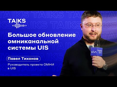 Большое обновление омниканальной