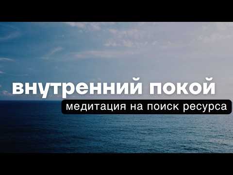 Погружения в себя: