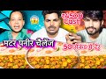 50 Second में Matar Paneer Rice Khao ₹4500 Cash ghar ले के जाओ😱| Shahi Paneer | Mukbang |