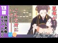 寄り添うもの、受け継がれるもの【後宮の烏】【アニメ感想＆考察】【13話】【最終話】