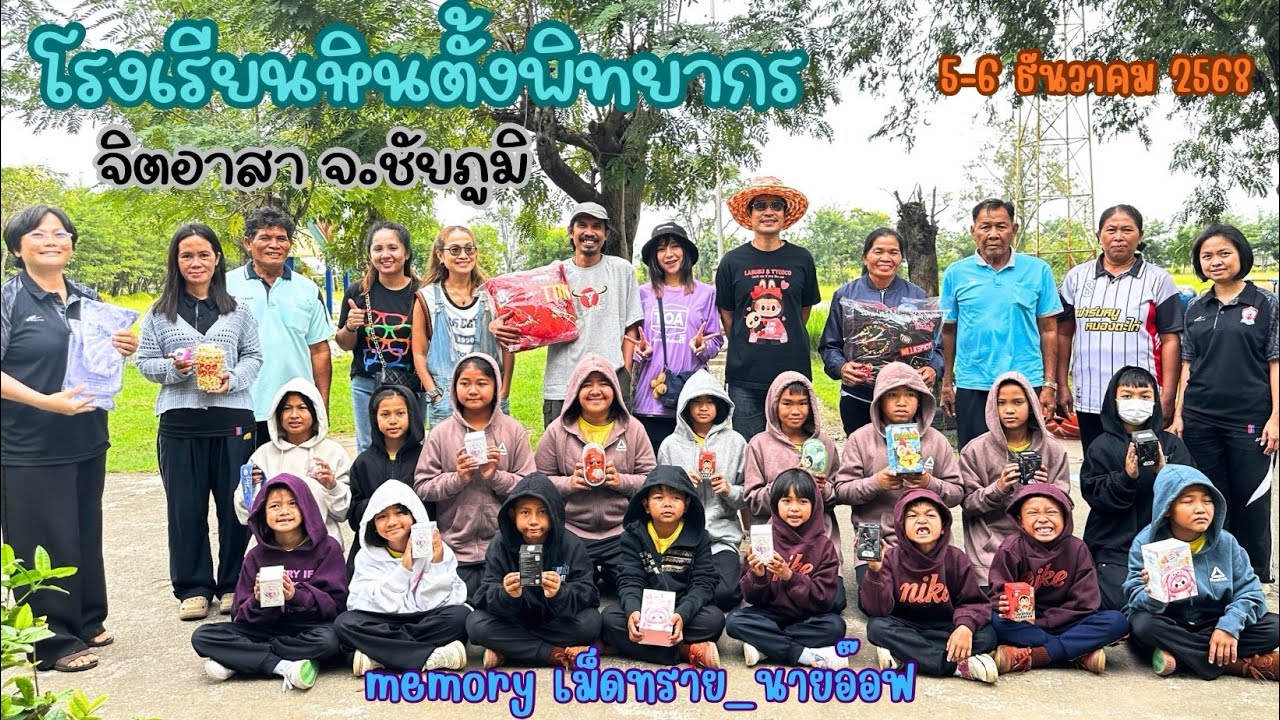 จิตอาสาทุกน้ำใจของทุกคนคือแสงเล็ก