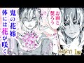 【恋愛漫画】鬼×少女の契約結婚『あまつき』高山しのぶ最新作！醜い私を拾ったのは、美しい鬼…『花燭の白』第1話フル【ボイスコミック/ゼロサム】