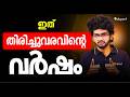 PlusTwo Comeback | ഇത് തിരിച്ചുവരവിൻ്റെ വർഷം | Motivation | Eduport
