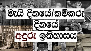 Dark History of May day / labour day - Sinhala