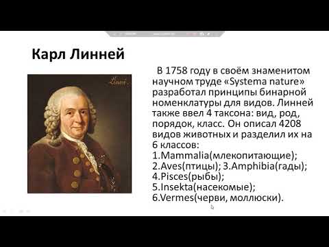 История зоологии. Цель и задачи предмета. Протозоология.