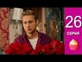 Сериал Анжелика 26 серия (6 серия 2 сезона)  -  комедия  2015 года