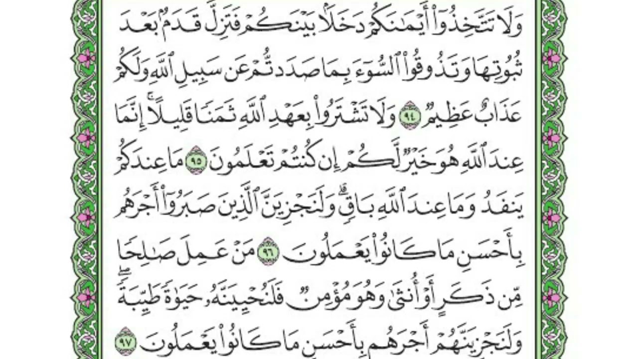 تفسير سورة النحل  | الدرس الخامس  ربع 