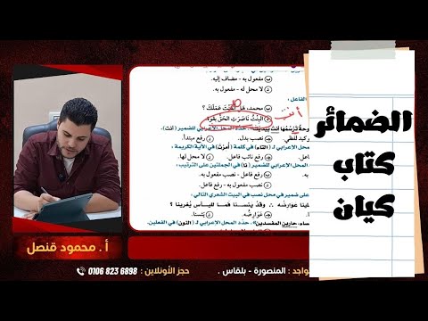 Solutions To The Kayan Arabic Language Textbook 2026 Lesson On Pronouns For High School Students