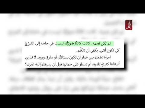 الأسود يليق بك أحلام مستغانمي قراءة علاء اللولو