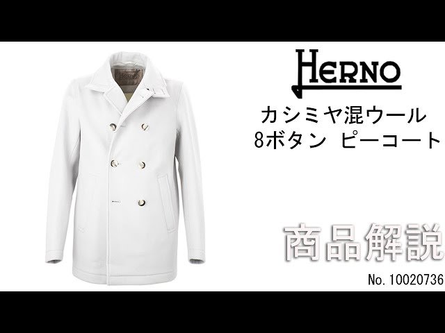 HERNO RESORT LINEより入荷したカシミヤ混ウール 8ボタン ピーコート