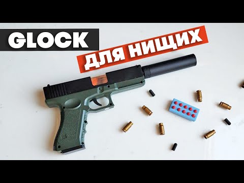 Glock Для Нищих Китайский Пистолет С Гильзами