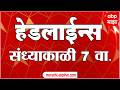 ABP Majha Headlines Today 07 PM : 09 June 2026: एबीपी माझा हेडलाईन्स : Marathi News Maharashtra