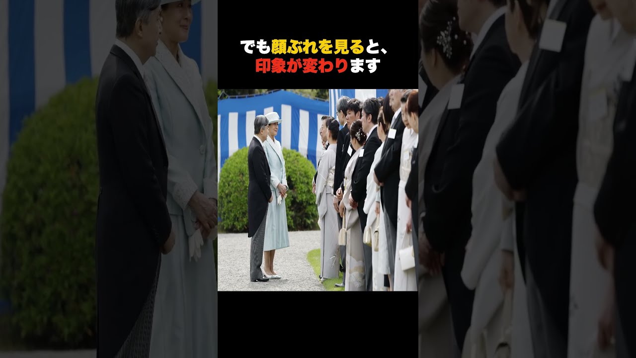 雑学　両陛下が、年に2回だけ開くパーティーがあります。 #天皇 #天皇陛下　 #園遊会
