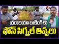 Poor Mobile Signal Disrupts Urea Booking Process in Adilabad | V6 News