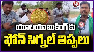 Poor Mobile Signal Disrupts Urea Booking Process in Adilabad | V6 News