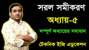 সরল সমীকরণ   অধ্যায় ৫   সম্পূর্ণ অধ্যায়   ষষ্ঠ শ্রেণি গণিত   Six Math Full Chapter 5
