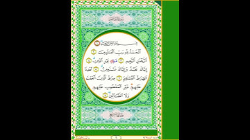 سورة الفاتحة - 1 - أبو جعفر