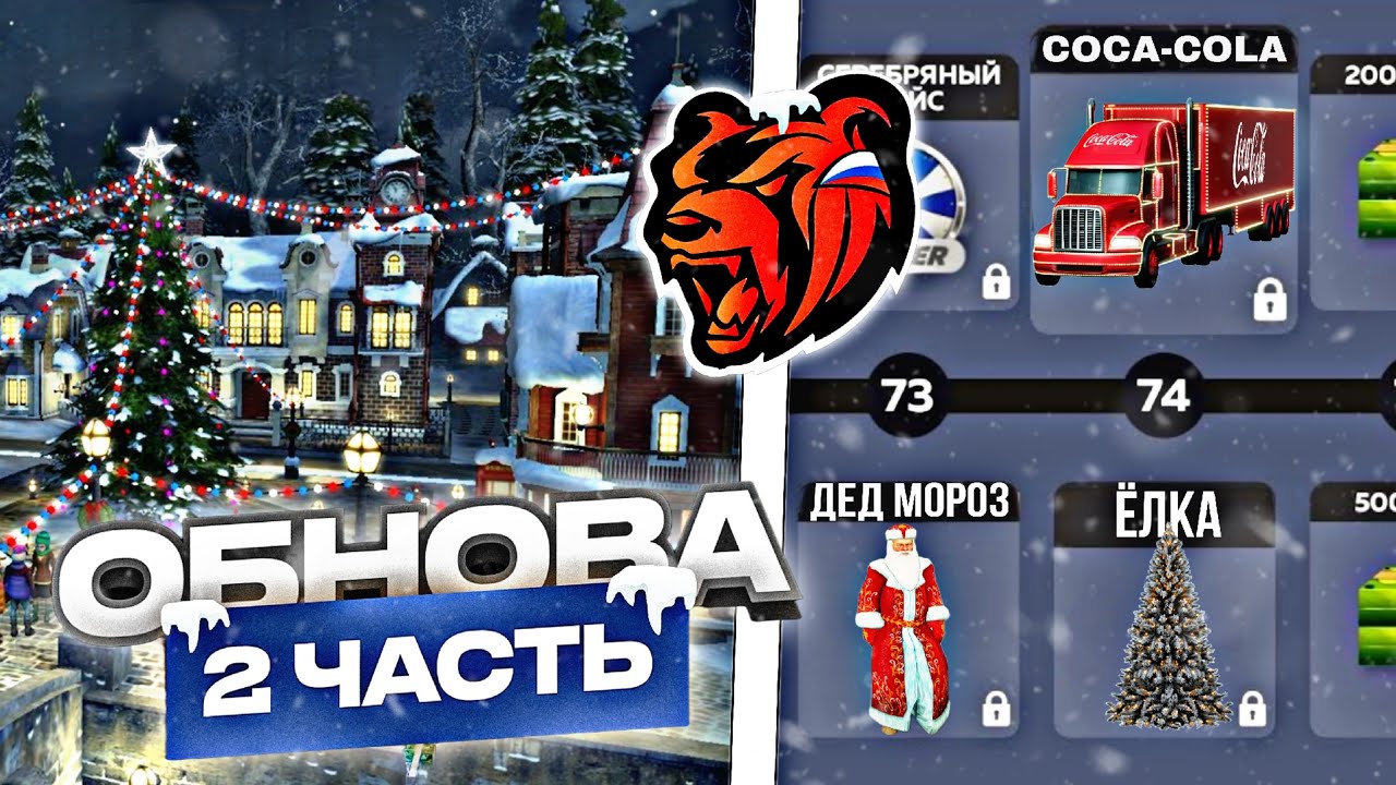 НОВОГОДНЯЯ ОБНОВА - НОВЫЙ БЛЕК ПАСС НА БЛЕК РАША - BLACK RUSSIA - YouTube