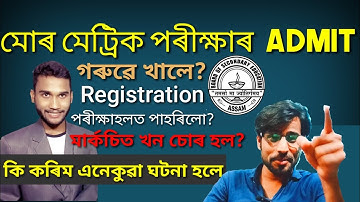 How To Apply lost or Damage  registration/Admit/certificate/ mark sheet/ HSLC /AHM FULL DETAILS