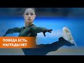 На Олимпиаде задержали награждение российских фигуристов