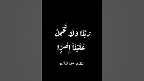 #سورة_البقرة {لايكلف الله نفساً إلا وسعها} #quran #تلاوة_خاشعة #روائع_التلاوات #القرآن_الكريم #قرآن