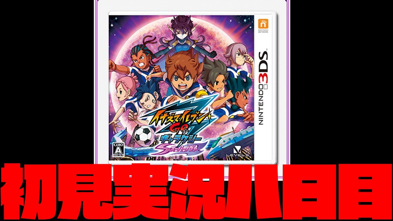 イナズマイレブンGO ギャラクシースーパーノヴァ、ファンタジーライフリンク イナズマイレブンGO ギャラクシースーパーノヴァ、ファンタジー
