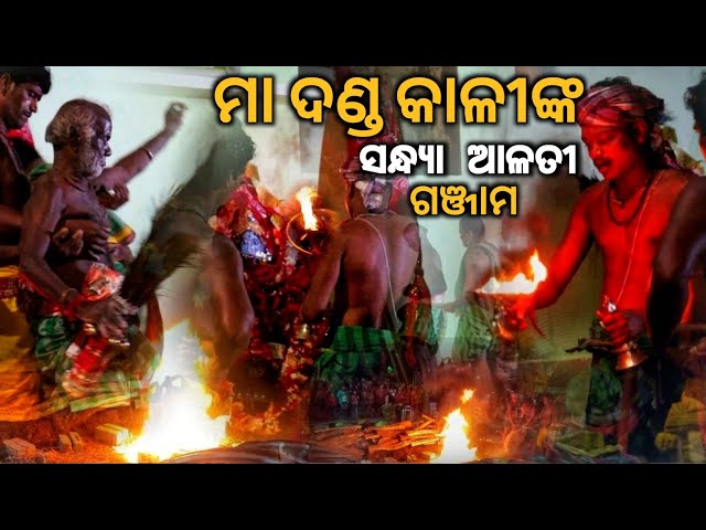 Maa Danda Kali Aarti 🙏 at Hinjilicut,Ganjam class=