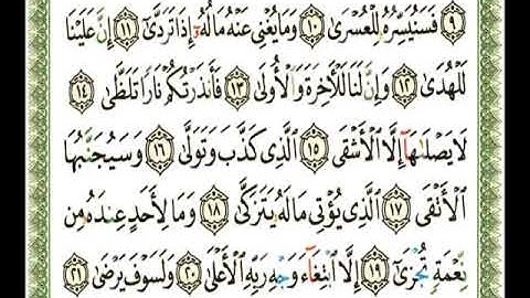 092 - سورة الليل - ناصر القطامي.flv