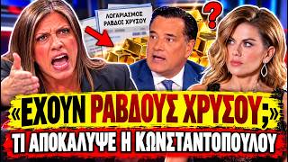 🔥 ΚΩΝΣΤΑΝΤΟΠΟΥΛΟΥ ΞΕΜΠΡΟΣΤΙΑΖΕΙ ΤΟΝ ΓΕΩΡΓΙΑΔΗ: «Η Μανωλίδου έχει λογαριασμό με ράβδους χρυσού;»