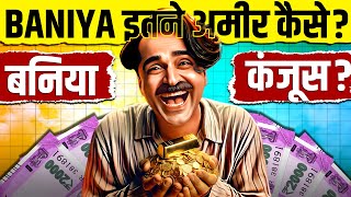 How Baniya बनय Became So Rich? 6 Business Secrets You Must Know Live Hindi