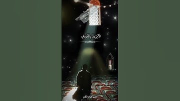 التائبون العابدون ⚘️عبد الباسط عبد الصمد تلاوة خاشعة حالات واتس اب قرآن كريم