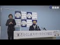 徳島県知事　臨時記者会見（令和3年1月7日）