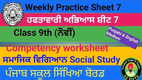 9th Class Weekly practice sheet 7 || Social Study competency worksheet punjabi English medium