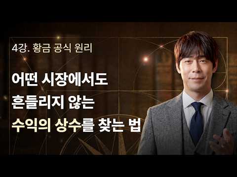 안정적 매매ㅣ5일선·20일선 안착 매매 기법ㅣ송재호ㅣ부의 황금공식 4회