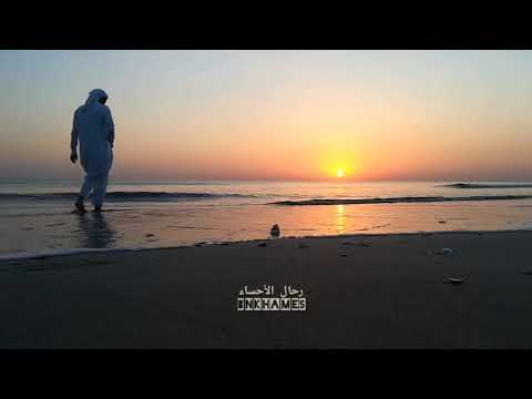 شروق الشمس قصيدة يا رجل قبل الموت والشيب سجي للشاعر غانم الجحفل