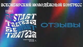 ВАША ОБРАТНАЯ СВЯЗЬ | РЕСТАРТ | 2023