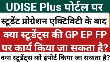 Udise Plus 2025-26 | Student Progression Activity | GP EP FP