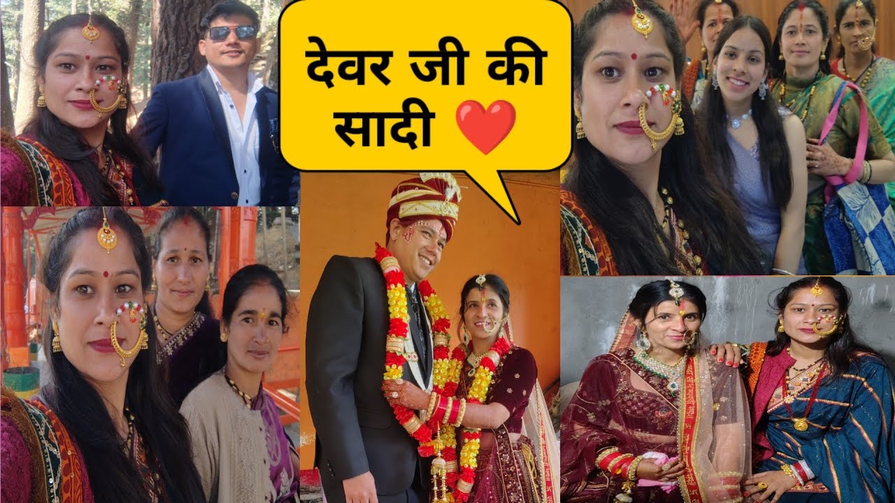  पहाड़ी रीति रिवाज के साथ चामुंडा मंदिर में देवर जी की सादी🎉❤️💐 दुल्हन ने किया जबरदस्त डांस🥰❤️🎉👌