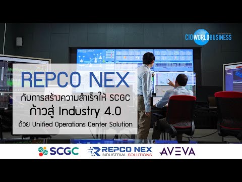 REPCO NEX กับการสร้างความสำเร็จให้ SCGC ก้าวสู่ Industry 4.0 ด้วย Unified Operations Center Solution