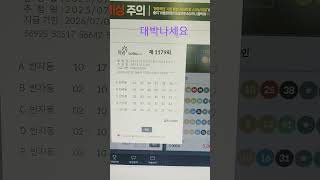 1179회 반자동5조합입니다 선택은 구독자님들의 몫입니다 대박나세요 #구독자1000명가즈아