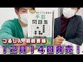 【ついに発売！】決定版! 囲碁・初段を目指す手筋問題集【買ってね！】
