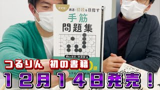 初段チャレンジ・シリーズ 囲碁本筋とイモ筋　ここが違う　 本因坊 加藤劍正著 初段チャレンジ・シリーズ 囲碁本筋とイモ筋 ここが違う 本因坊