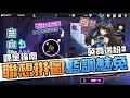 模型少女AWAKE｜聯想拼圖課金指南 &amp; 原愛skin藍調魅兔領取講解｜佛心免費送粉3閃卡